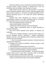 Prakses atskaite 'Работа с литературными источниками и поиск информации', 49.