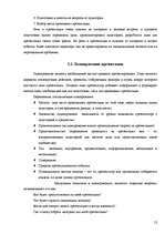 Prakses atskaite 'Работа с литературными источниками и поиск информации', 52.