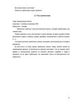 Prakses atskaite 'Работа с литературными источниками и поиск информации', 53.