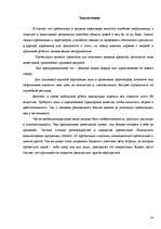 Prakses atskaite 'Работа с литературными источниками и поиск информации', 54.