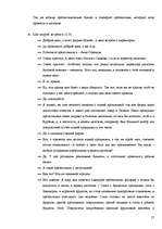 Prakses atskaite 'Работа с литературными источниками и поиск информации', 57.