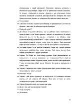 Prakses atskaite 'Работа с литературными источниками и поиск информации', 58.