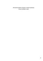 Prakses atskaite 'Работа с литературными источниками и поиск информации', 59.