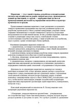 Referāts 'Международный маркетинг', 3.