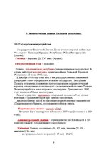 Referāts 'Международный маркетинг', 9.