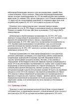 Referāts 'Международный маркетинг', 20.