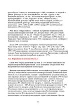 Referāts 'Международный маркетинг', 21.