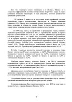 Referāts 'Международный маркетинг', 27.