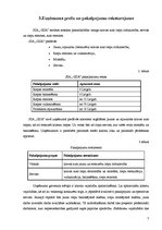 Referāts 'Uzņēmuma stratēģiskais attīstības plāns', 7.