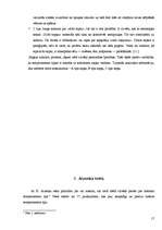 Referāts 'Jauniešu temperamenta tipa saistība ar sapņu veidiem', 17.