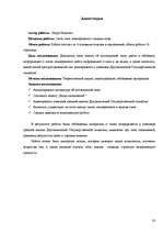 Referāts 'Jauniešu temperamenta tipa saistība ar sapņu veidiem', 28.