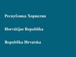 Prezentācija 'Хорватия', 2.