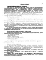 Konspekts 'Гражданский процесс. Конспект по всем темам', 1.