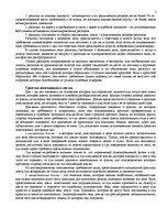 Konspekts 'Гражданский процесс. Конспект по всем темам', 3.