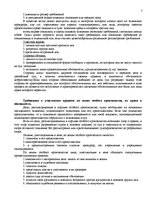 Konspekts 'Гражданский процесс. Конспект по всем темам', 5.