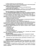 Konspekts 'Гражданский процесс. Конспект по всем темам', 9.