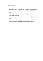 Prakses atskaite 'Prakses atskaite viesnīcā "The Broadmoor Hotel"', 15.