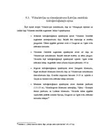 Referāts 'Latvijas ģeoloģiskā uzbūve un hidroloģiskie apstākļi', 12.