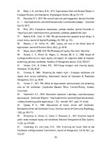 Diplomdarbs 'SIA AIZDEVUMS.LV personāla apmierinātības ar darbu un lojalitātes savstarpējās s', 66.