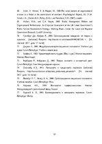 Diplomdarbs 'SIA AIZDEVUMS.LV personāla apmierinātības ar darbu un lojalitātes savstarpējās s', 67.