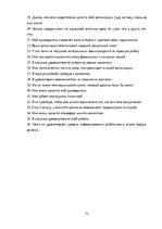 Diplomdarbs 'SIA AIZDEVUMS.LV personāla apmierinātības ar darbu un lojalitātes savstarpējās s', 72.