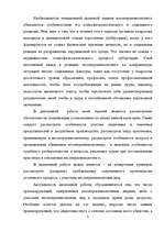 Diplomdarbs 'Уголовный процесс по делам о преступных деяниях несовершеннолетних', 2.