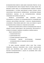 Diplomdarbs 'Уголовный процесс по делам о преступных деяниях несовершеннолетних', 3.