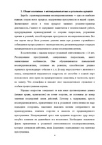 Diplomdarbs 'Уголовный процесс по делам о преступных деяниях несовершеннолетних', 4.