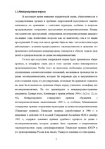 Diplomdarbs 'Уголовный процесс по делам о преступных деяниях несовершеннолетних', 5.