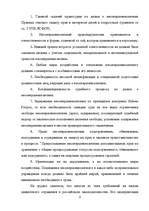 Diplomdarbs 'Уголовный процесс по делам о преступных деяниях несовершеннолетних', 6.