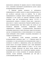 Diplomdarbs 'Уголовный процесс по делам о преступных деяниях несовершеннолетних', 8.