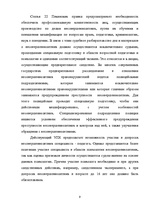 Diplomdarbs 'Уголовный процесс по делам о преступных деяниях несовершеннолетних', 9.