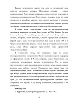 Diplomdarbs 'Уголовный процесс по делам о преступных деяниях несовершеннолетних', 10.