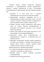 Diplomdarbs 'Уголовный процесс по делам о преступных деяниях несовершеннолетних', 12.