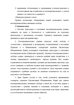 Diplomdarbs 'Уголовный процесс по делам о преступных деяниях несовершеннолетних', 13.