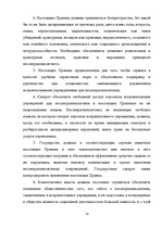 Diplomdarbs 'Уголовный процесс по делам о преступных деяниях несовершеннолетних', 14.