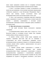 Diplomdarbs 'Уголовный процесс по делам о преступных деяниях несовершеннолетних', 15.