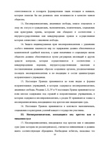 Diplomdarbs 'Уголовный процесс по делам о преступных деяниях несовершеннолетних', 16.
