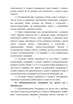 Diplomdarbs 'Уголовный процесс по делам о преступных деяниях несовершеннолетних', 16.