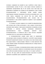 Diplomdarbs 'Уголовный процесс по делам о преступных деяниях несовершеннолетних', 17.