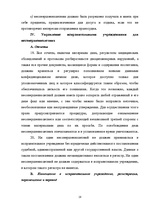 Diplomdarbs 'Уголовный процесс по делам о преступных деяниях несовершеннолетних', 18.