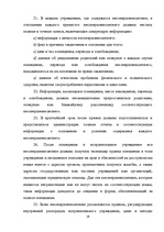 Diplomdarbs 'Уголовный процесс по делам о преступных деяниях несовершеннолетних', 19.