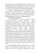 Diplomdarbs 'Уголовный процесс по делам о преступных деяниях несовершеннолетних', 20.