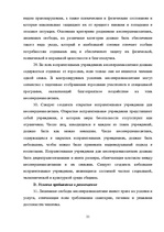 Diplomdarbs 'Уголовный процесс по делам о преступных деяниях несовершеннолетних', 21.
