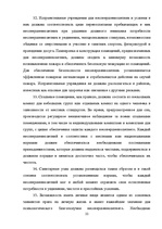 Diplomdarbs 'Уголовный процесс по делам о преступных деяниях несовершеннолетних', 22.