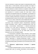 Diplomdarbs 'Уголовный процесс по делам о преступных деяниях несовершеннолетних', 23.