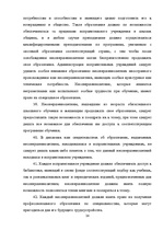 Diplomdarbs 'Уголовный процесс по делам о преступных деяниях несовершеннолетних', 24.