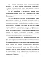 Diplomdarbs 'Уголовный процесс по делам о преступных деяниях несовершеннолетних', 25.