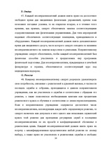 Diplomdarbs 'Уголовный процесс по делам о преступных деяниях несовершеннолетних', 26.