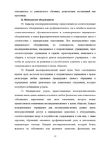 Diplomdarbs 'Уголовный процесс по делам о преступных деяниях несовершеннолетних', 27.